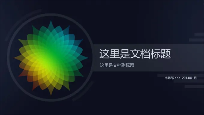 市场调研工作汇报PPT模板