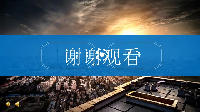 PPT结尾特效动画模板