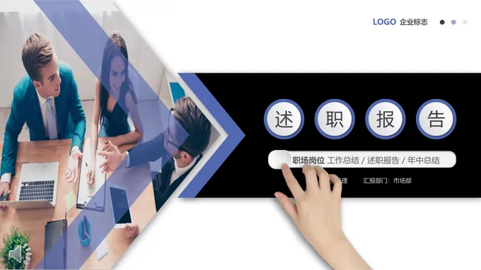 岗位述职报告PPT模板