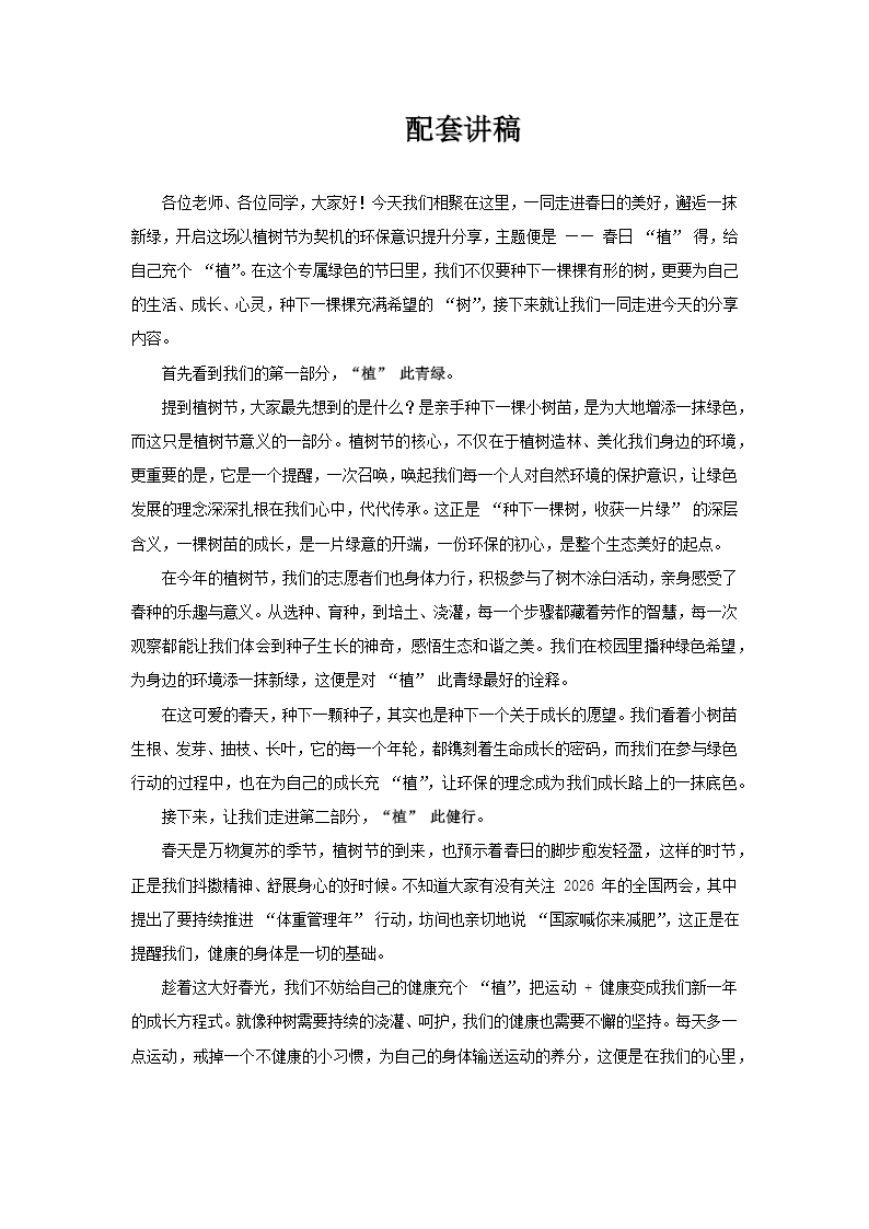 2026年植树节主题PPT含讲稿讲稿图片