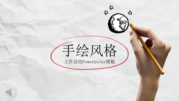 创意逼真手绘风格公司企业宣传推广PPT模板