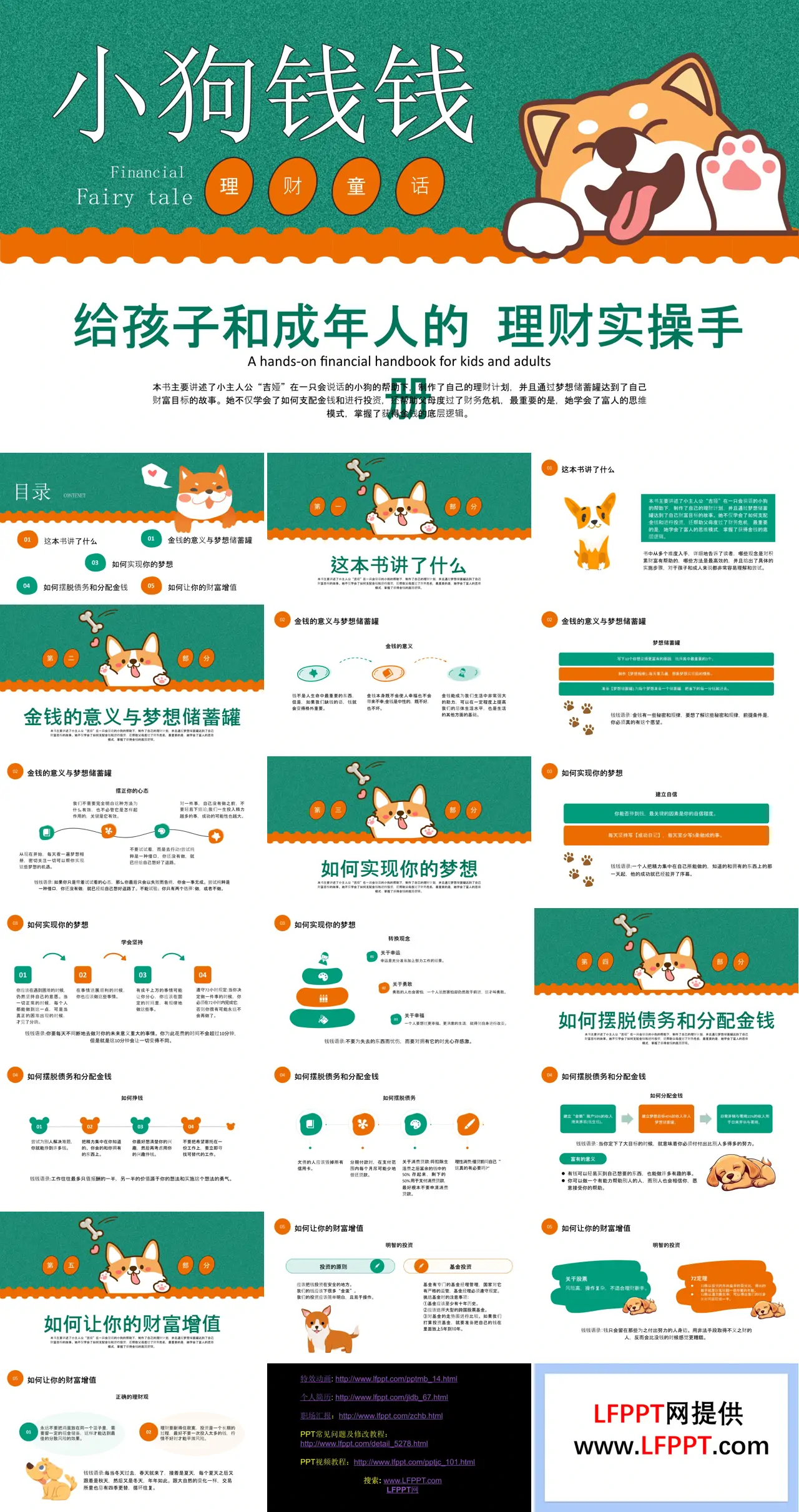 小狗钱钱理财培训PPT含讲稿