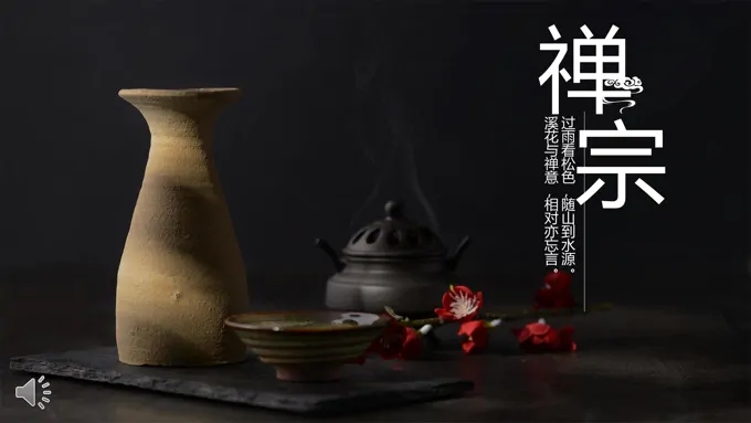禅宗感悟人生活在当下