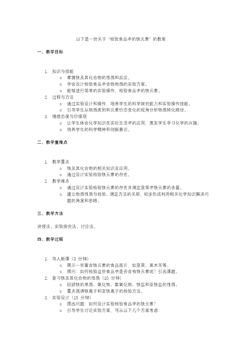 专题2检验食品中的铁元素高一化学人教必修第一册PPT课件含教案教案图片