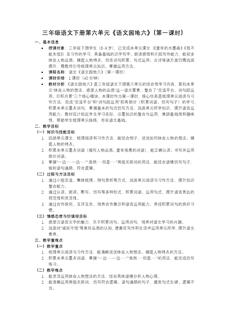 三年级语文下册六单元《语文园地六》ppt课件（教案）教案图片