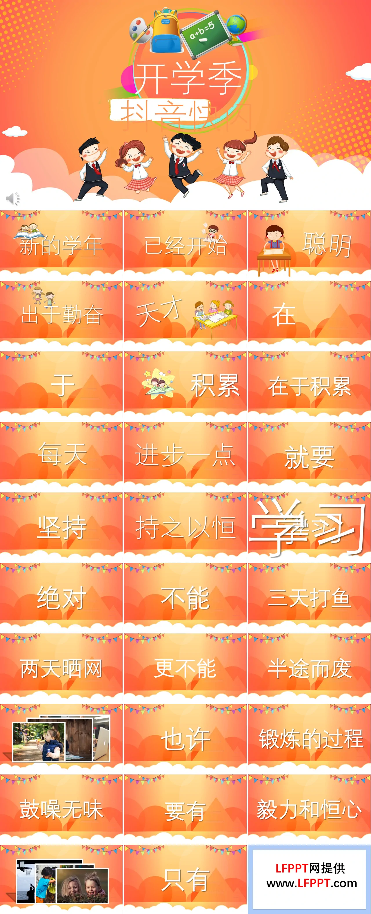 开学抖音快闪ppt