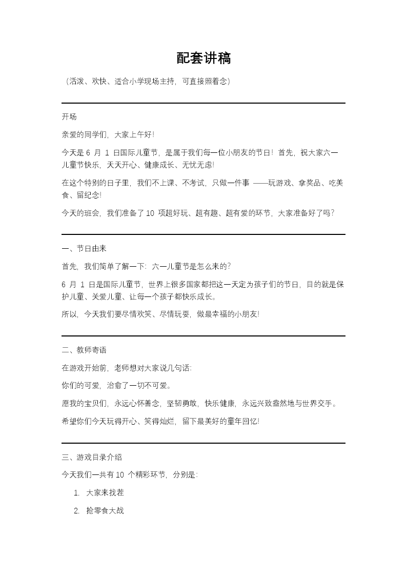 六一儿童节游戏主题班会PPT含讲稿讲稿图片