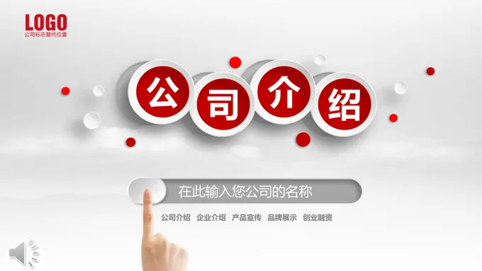 公司介绍企业介绍产品宣传品牌展示