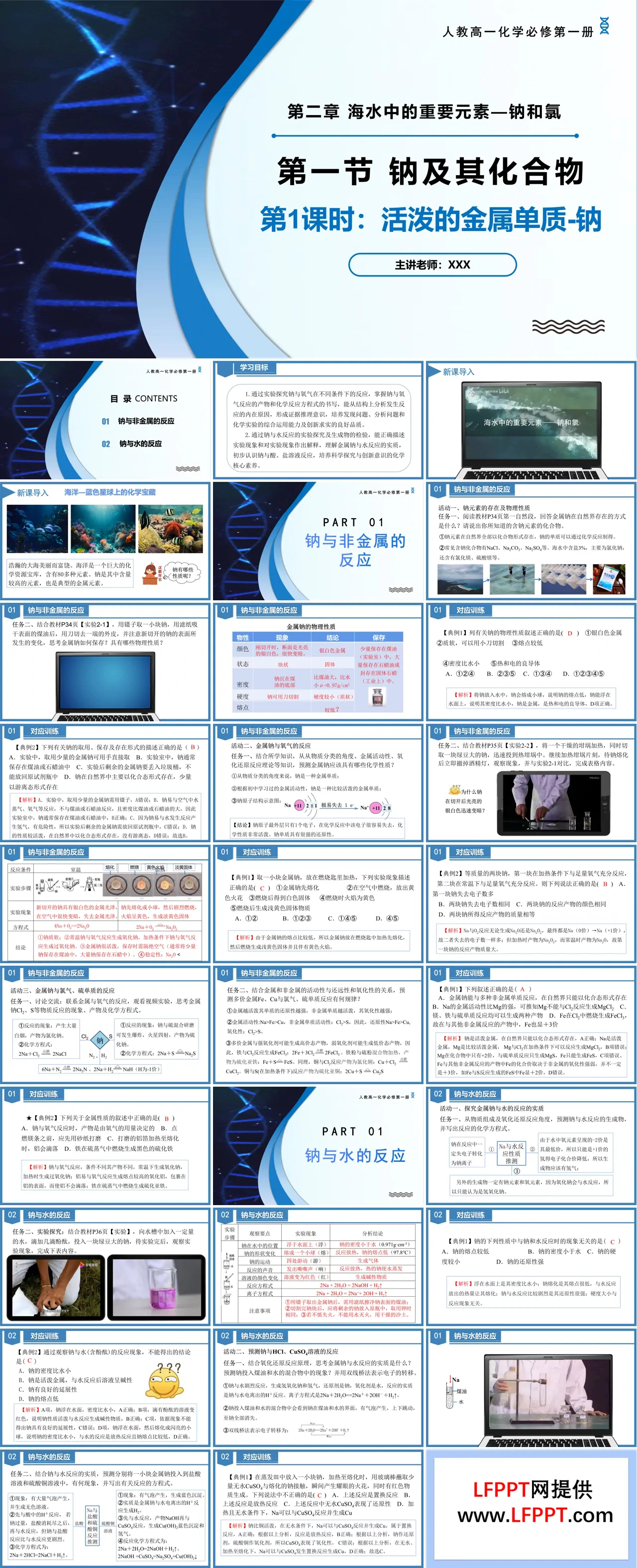 2.1钠及其化合物（第1课时）高一化学人教必修第一册PPT课件含教案