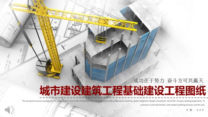 城市建设建筑工程基础建设工程工业PPT模板