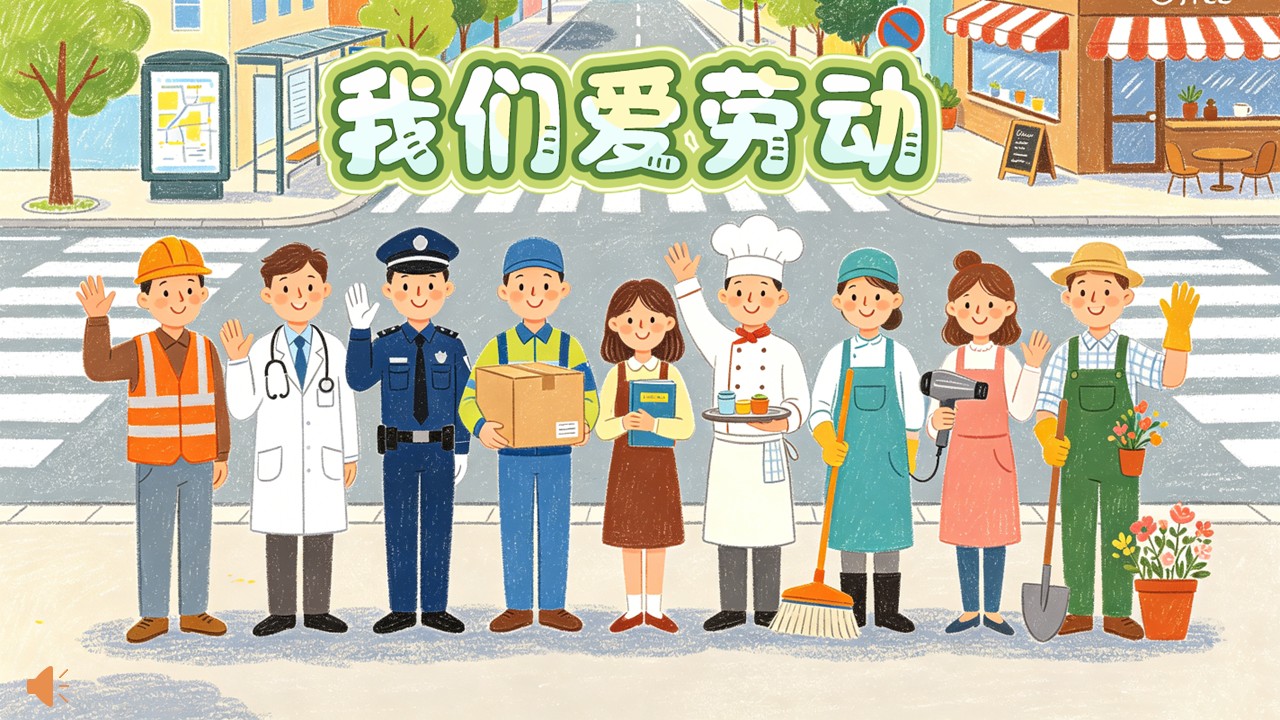三年级上册美术人教 3-2 我们爱劳动 ppt课件（教案）
