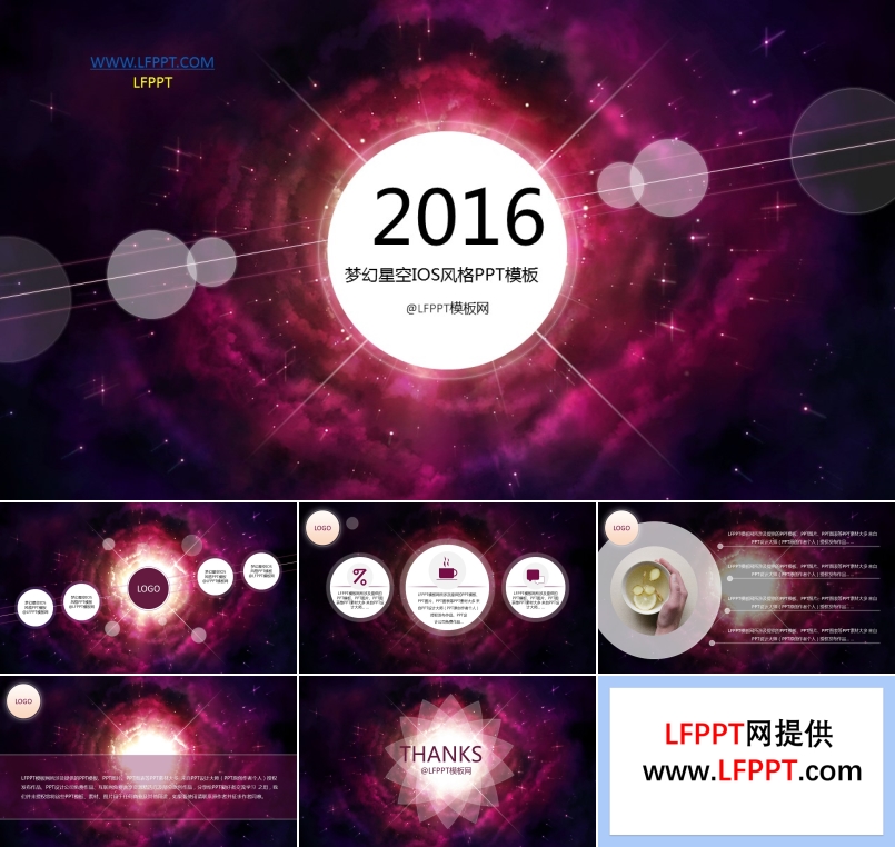 紫色梦幻星空IOS简约风格工作总结汇报ppt模板