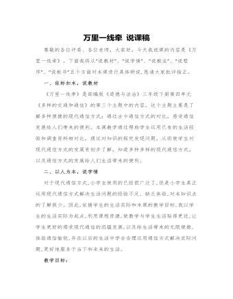 万里一线牵 说课稿