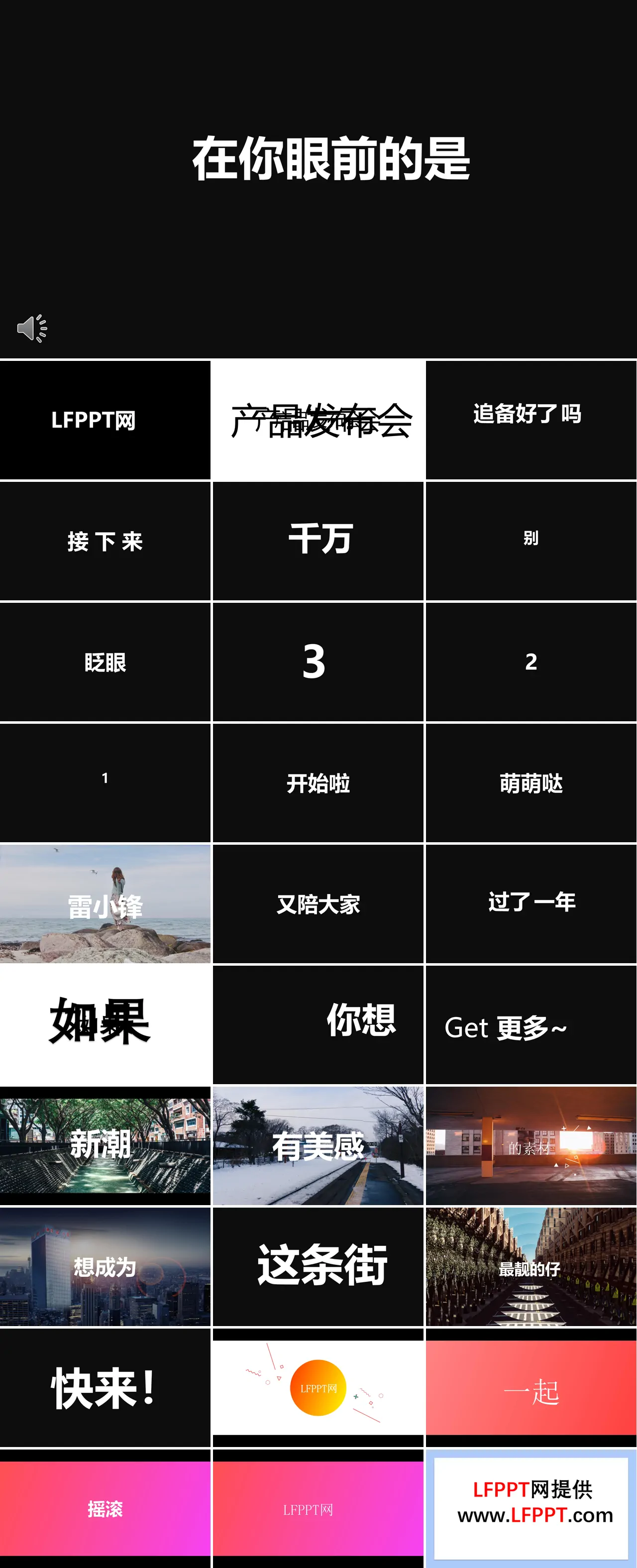 快闪特效动画开场产品发布会PPT模板