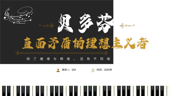 贝多芬介绍PPT课件天才音乐家