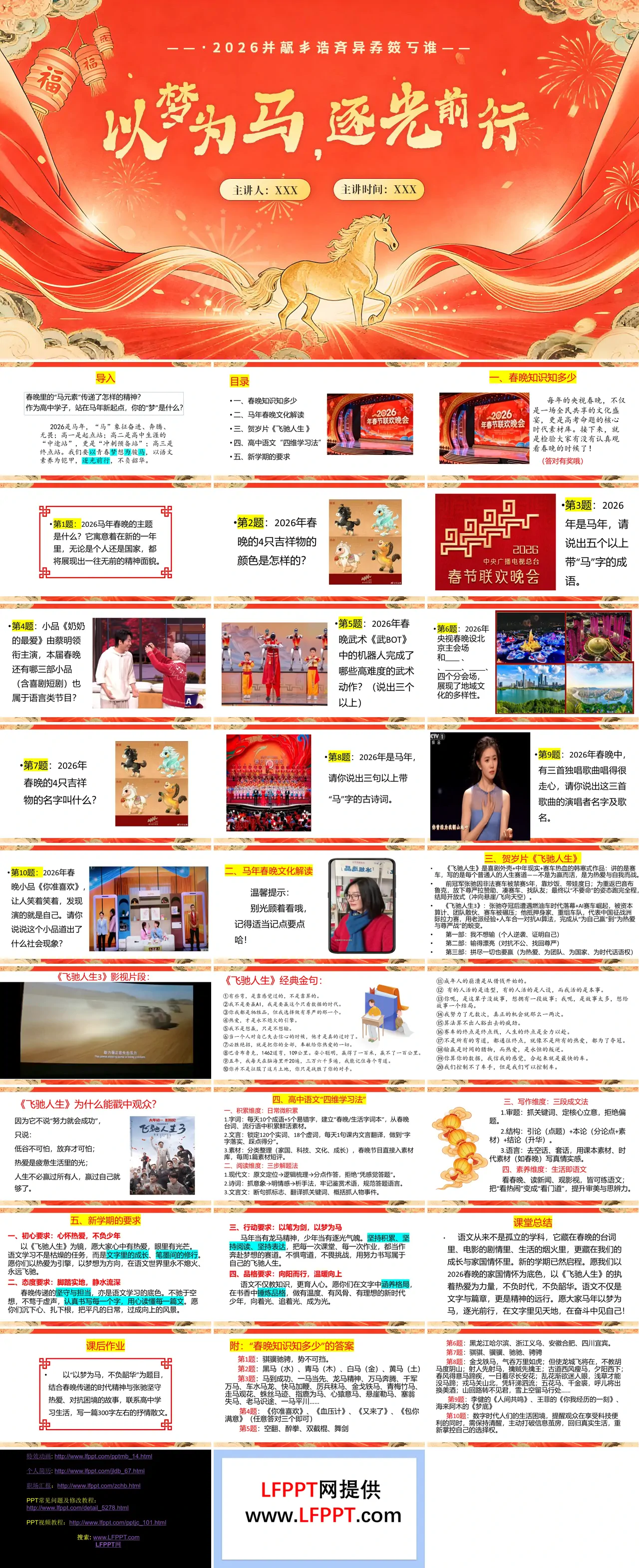 以梦为马，逐光前行2026年高中语文开学第一课PPT课件含讲稿