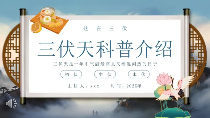中国风冬病夏治三伏贴介绍PPT课件模板