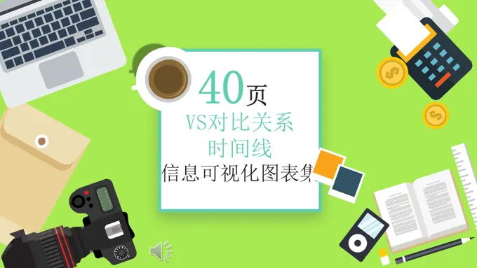 时间线PPT图表素材