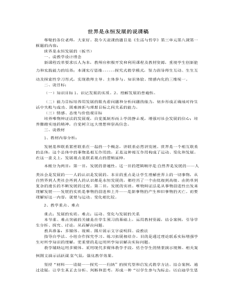 人教版高中政治必修4世界是永恒发展的说课稿（一）