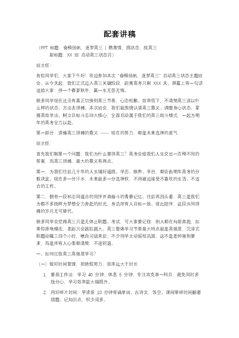 奋楫扬帆，逐梦高三启动高三状态主题班会PPT含讲稿讲稿图片
