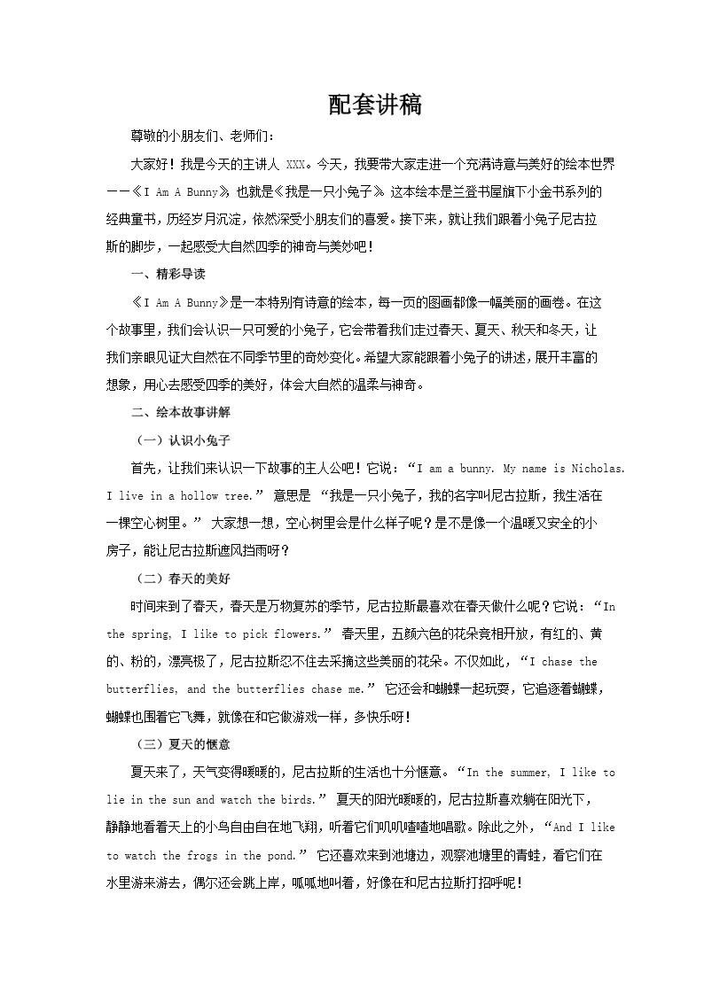 我是一只小兔子英文绘本故事动态PPT含讲稿讲稿图片