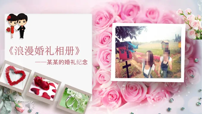 浪漫婚礼相册PPT模板