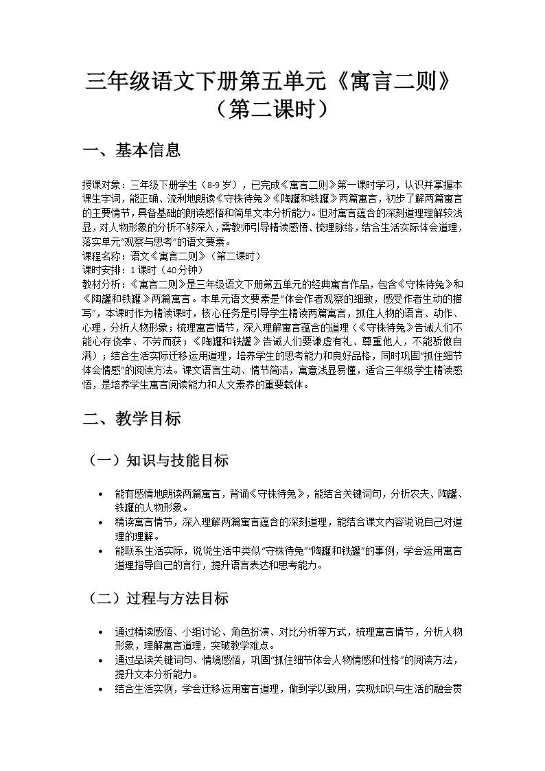 二年级语文下册五单元《寓言二则》(第二课时)ppt课件（教案）教案图片