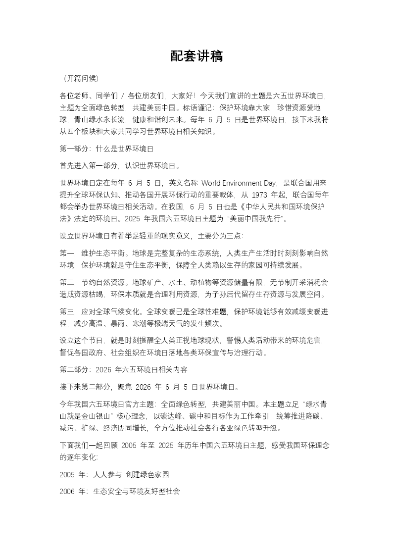 6月6日世界环境日主题PPT含讲稿讲稿图片