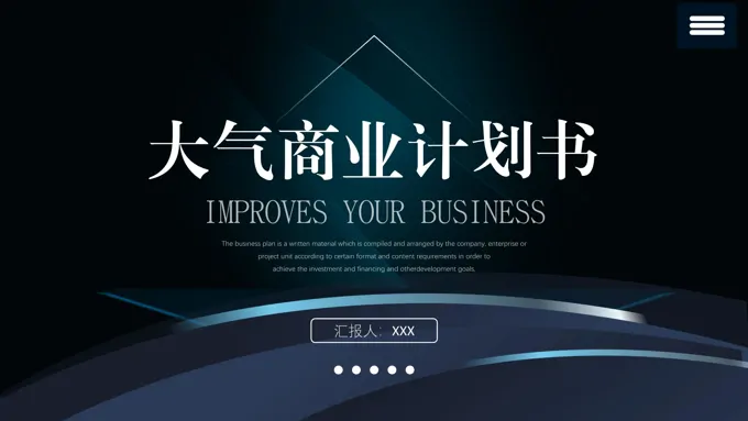 商业计划书ppt版