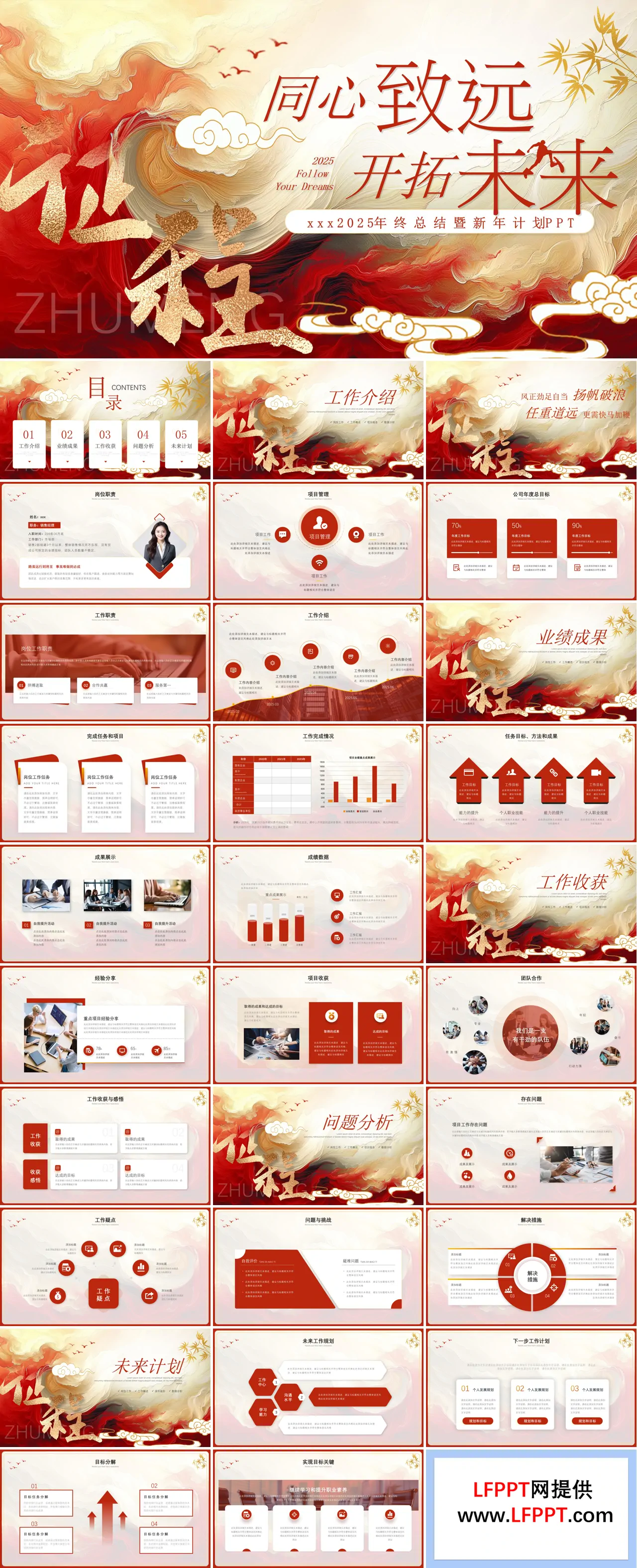 中国风工作总结新征程蛇年年终总结大会PPT