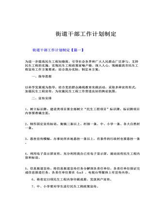 街道干部工作计划制定