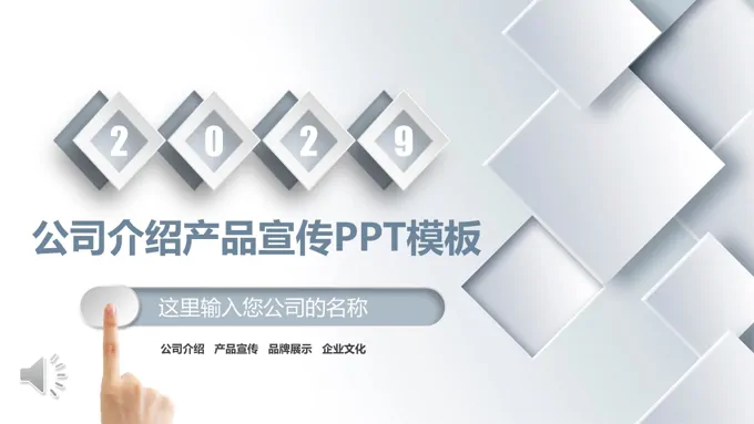 简洁公司介绍PPT模板-36页-大小13M