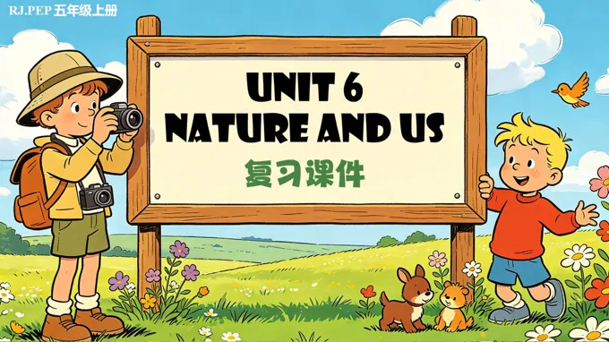 五年级英语上册人教PEP Unit6 Nature and us(单元复习)ppt课件(知识清单)
