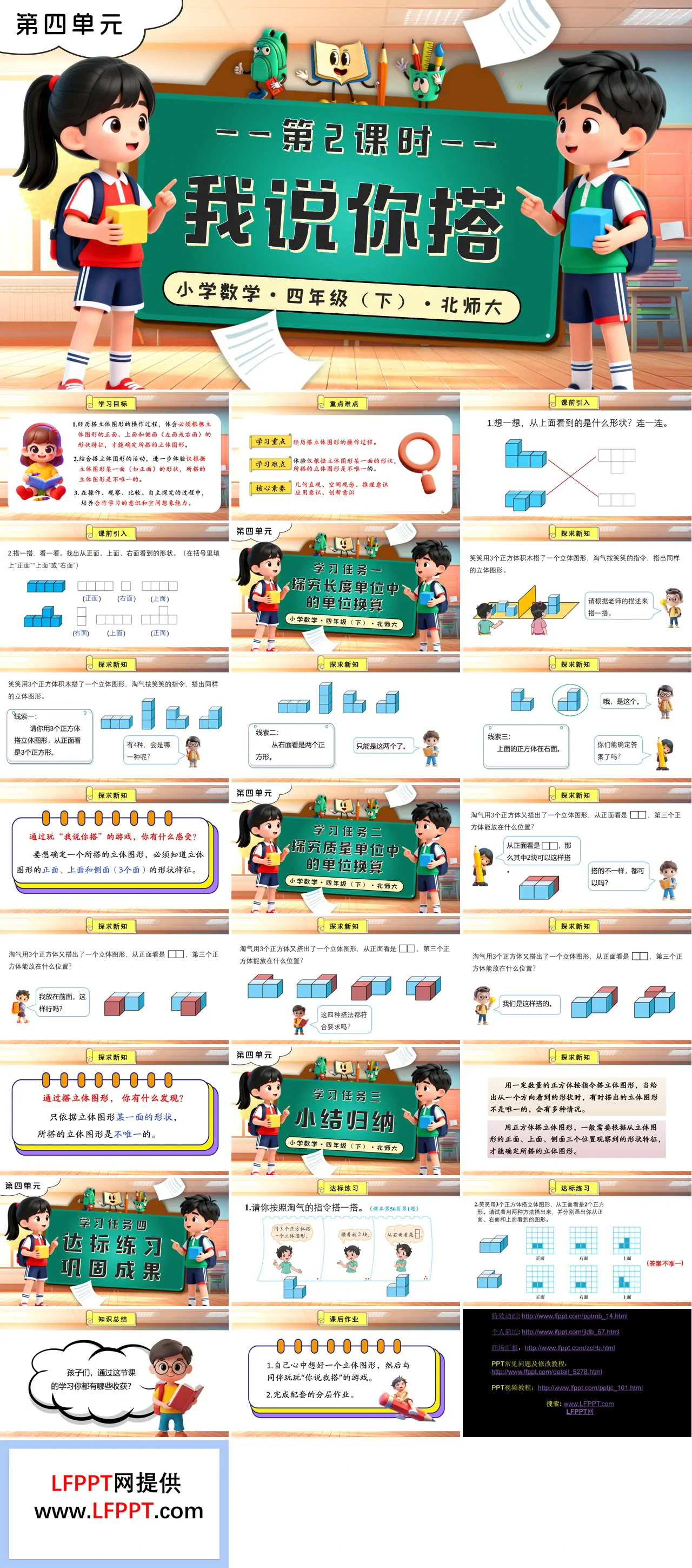 第四单元 第2课时 我说你搭北师大小学数学四年级下册PPT课件（含教案+分层作业+学习任务单）