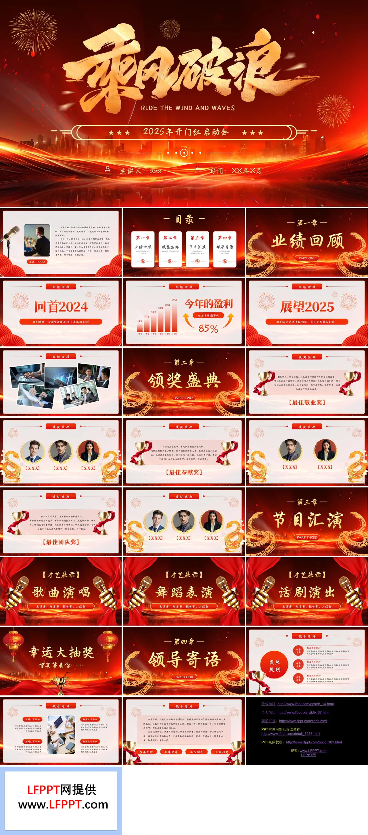 2025年会晚会颁奖典礼PPT