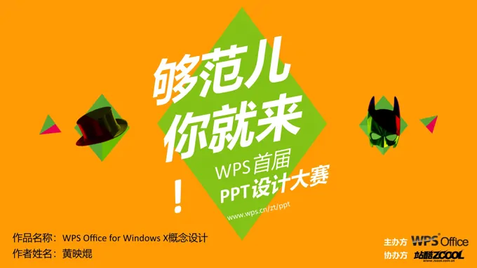 Windows X概念设计动画PPT模板