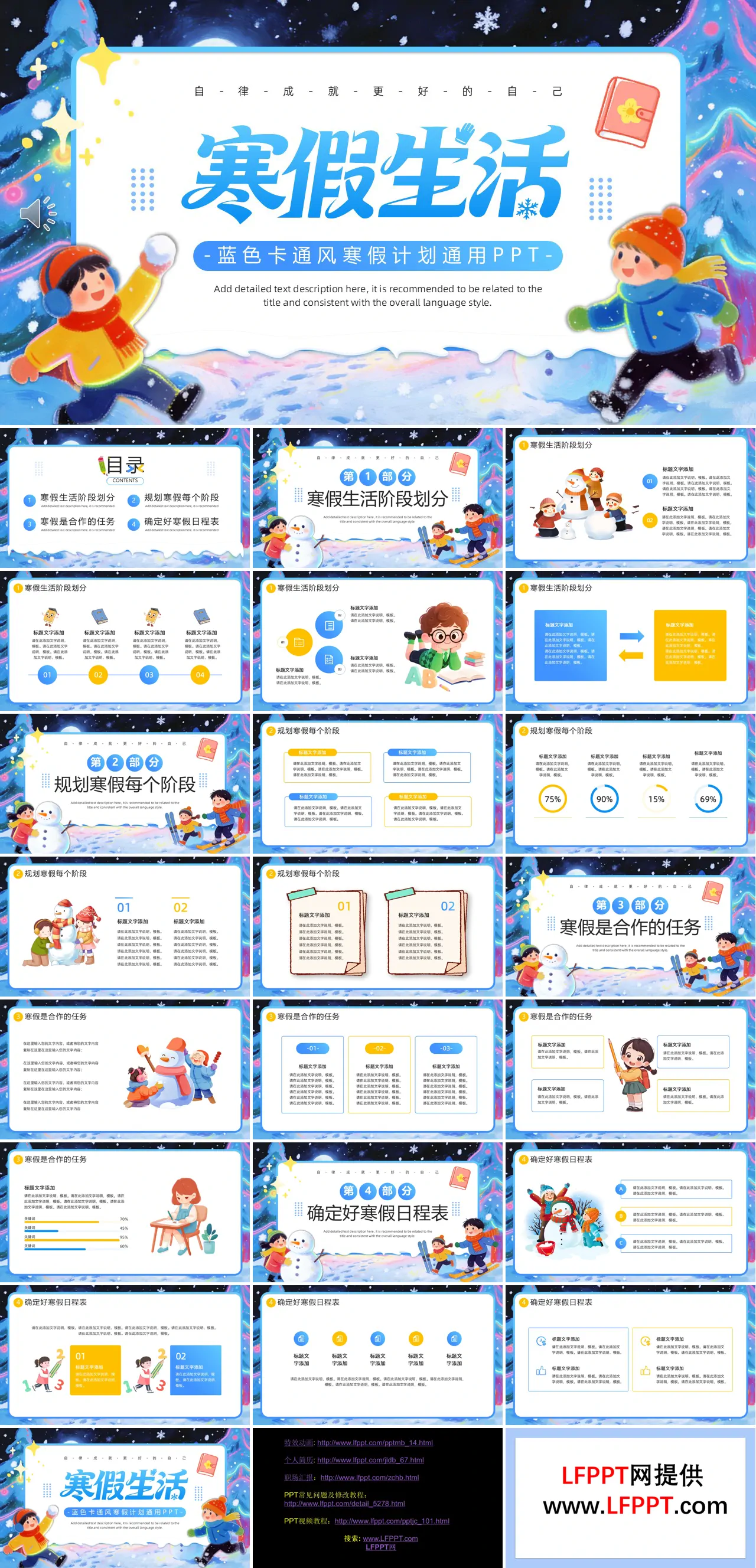 我的寒假计划动态PPT