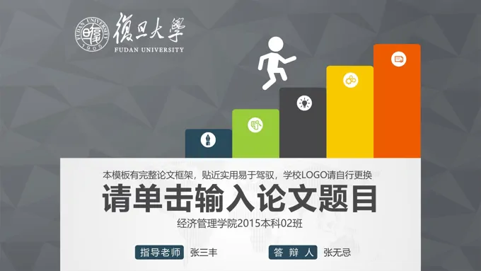 低面扁平多彩毕业论文答辩PPT模板