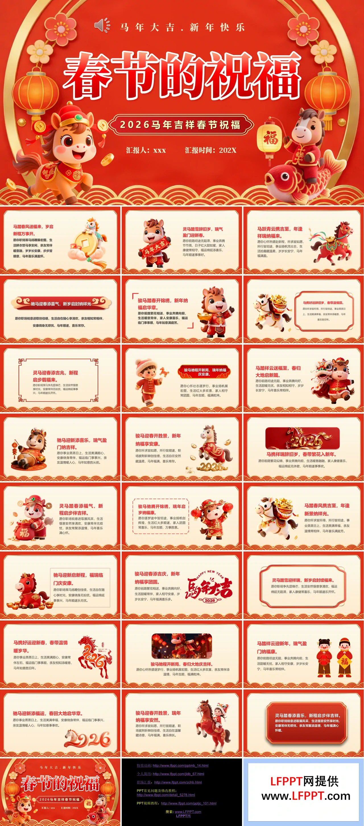 2026年马年春节祝福语动态PPT含讲稿