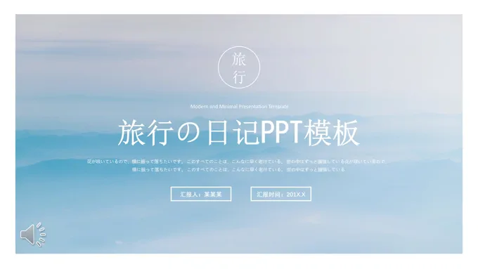 小清新旅行旅游日记PPT模板
