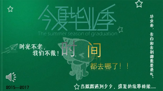 青春年华之我们的毕业电子相册PPT模板-16页-大小12M