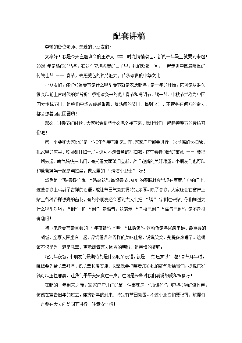 2026年马年元旦幼儿园主题班会ppt含讲稿讲稿图片