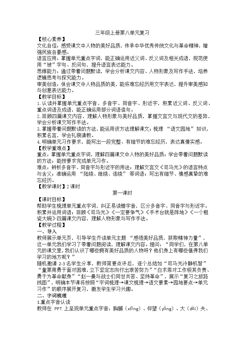 三年级语文上册第八单元复习ppt课件教案图片