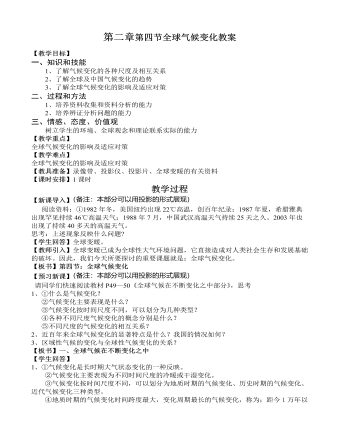 人教版高中地理必修1第二章第四节全球气候变化教案