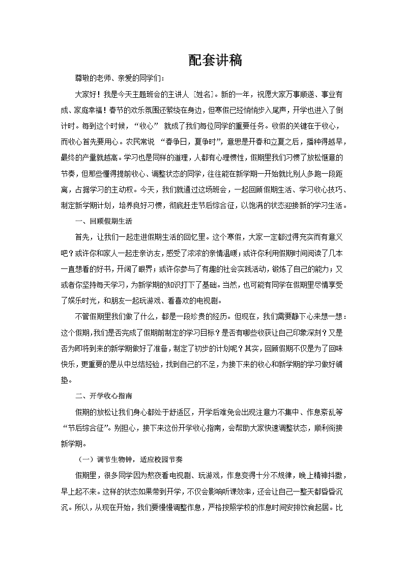 赶走节后综合征收心调整好状态主题班会PPT含讲稿讲稿图片