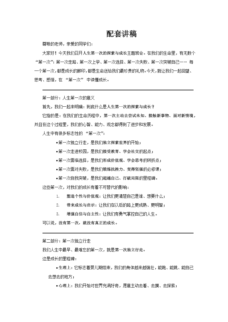 人生第一次主题班会PPT含讲稿讲稿图片