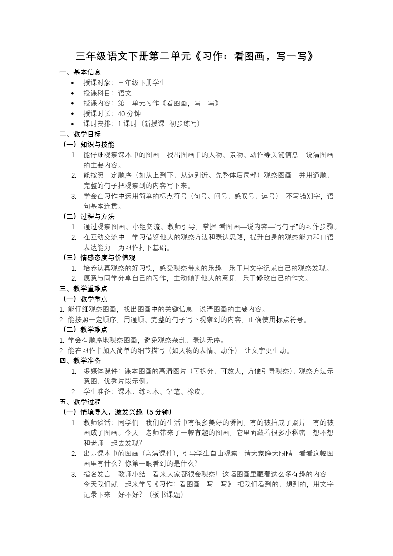 三年级语文下册二单元《习作：看图画，写一写》ppt课件（教案）教案图片