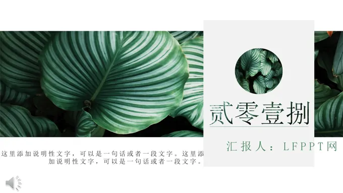 小清新绿色盎然风格工作计划策划规划风景自然PPT模板