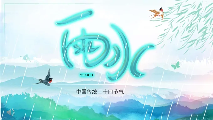 小清新雨水PPT模板