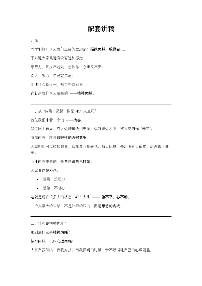拒绝内耗，敢做自己主题班会PPT含讲稿讲稿图片